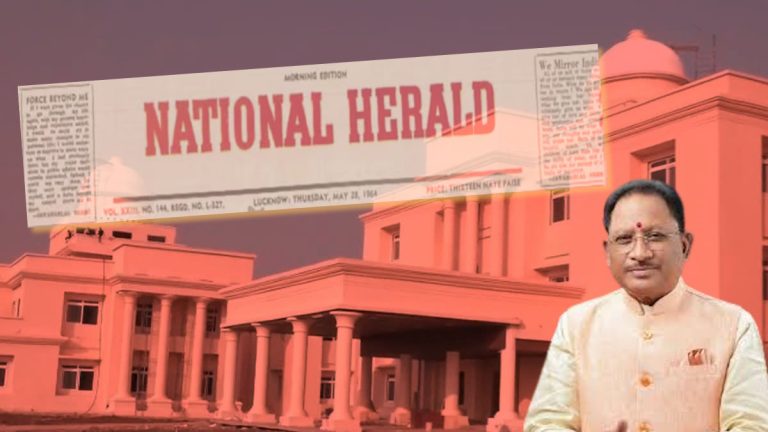 छत्तीसगढ़: सदन में गूंजा नेशनल हेराल्ड को विज्ञापन देने का मुद्दा, मुख्यमंत्री ने बताया-पांच सालों में किया गया 4.24 करोड़ रुपए का भुगतान