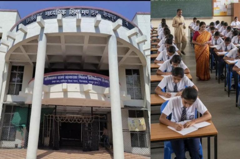 छत्तीसगढ़: जल्द खत्म होगा छात्रों का इंतज़ार, इस तारीख को जारी हो सकते हैं 10वीं-12वीं के नतीजे