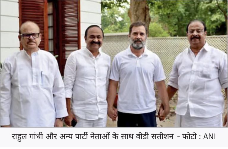 वीडी सतीशन होंगे केरल के नए मुख्यमंत्री, कांग्रेस ने राज्य में सीएम के नाम का किया एलान