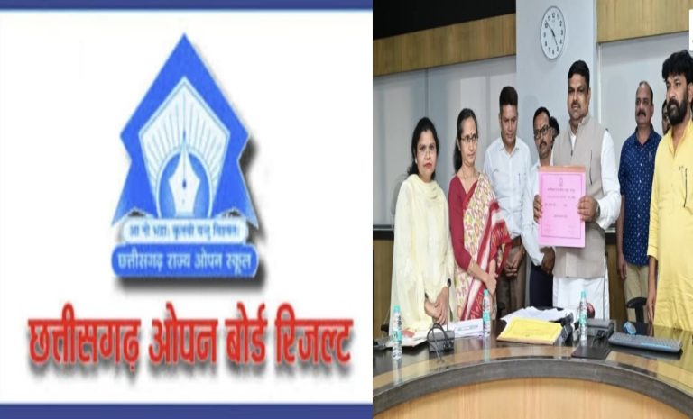 छत्तीसगढ़:  ओपन स्कूल का रिजल्ट जारी, 10वीं में 58.39 और 2वीं में 71 प्रतिशत रहा परिणाम, फटाफट इस लिंक से करें चेक