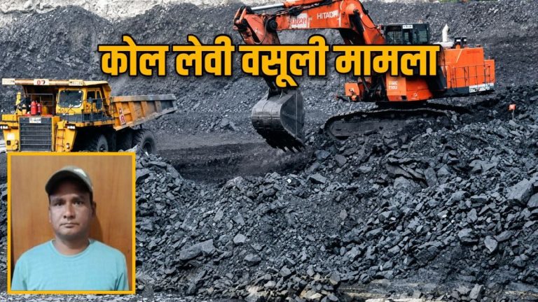 छत्तीसगढ़: कोल लेवी वसूली मामले में नारायण साहू के खिलाफ 5वां पूरक अभियोग पत्र पेश; 1000 पन्नों का है चालान