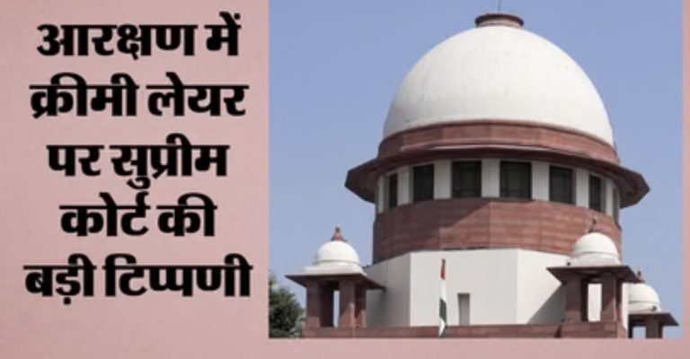 ‘दोनों माता-पिता IAS हैं तो उनके बच्चों को आरक्षण क्यों?’, सुप्रीम कोर्ट ने कहा- ‘संतुलन जरूरी’