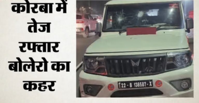 कोरबा: बोलेरो की टक्कर से मासूम समेत दो घायल, एक्टिवा और बाइक को मारी टक्कर, गुस्साई भीड़ ने की वाहन में तोड़फोड़