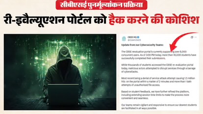 सीबीएसई के री-इवैल्यूएशन पोर्टल पर साइबर अटैक की कोशिश, 2 मिनट में 15 लाख हिट; अनधिकृत एक्सेस की भी कोशिश