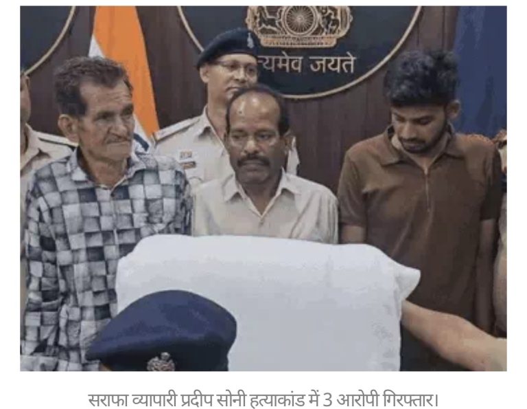 GPM: सराफा कारोबारी हत्याकांड, बिहार-झारखंड से बुलाए गए थे शूटर; मास्टरमाइंड समेत 3 गिरफ्तार