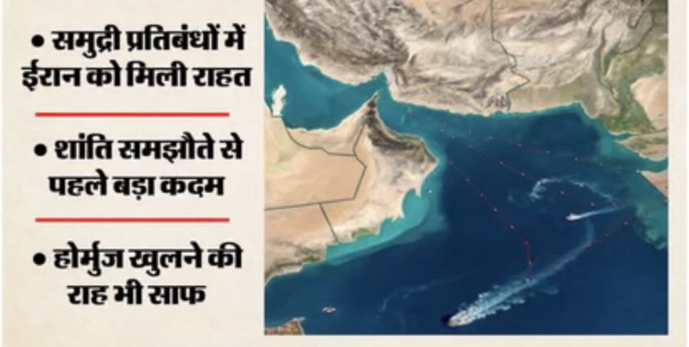 ईरानी बंदरगाहों पर लगी नौसैनिक नाकेबंदी हटी, अमेरिका-ईरान शांति समझौता होने लगा प्रभावी