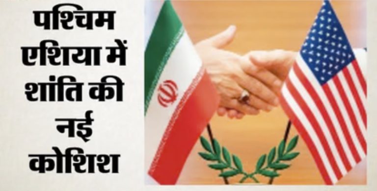 स्विट्जरलैंड में अमेरिका-ईरान वार्ता की तैयारी तेज, अमेरिकी विशेष दूत स्टीव विटकॉफ हुए रवाना