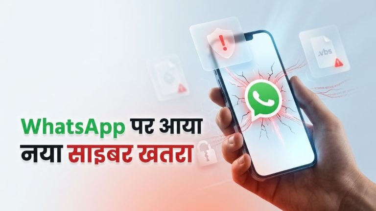 WhatsApp Alert: एक फाइल खोलते ही हैक हो सकता है सिस्टम, CERT-In ने यूजर्स को किया सावधान, जानें कैसे बचें आप