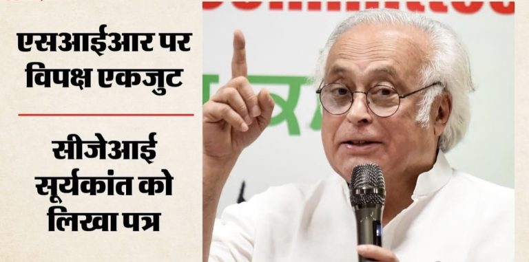 विपक्षी गठबंधन में एकजुटता दिखाने की कोशिश, 23 राजनीतिक दलों और 1 निर्दलीय सांसद ने एसआईआर पर चीफ जस्टिस को लिखा पत्र