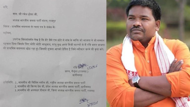 छत्तीसगढ़: भाजयुमो के पूर्व प्रदेश अध्यक्ष रवि भगत ने दिया पार्टी की प्राथमिक सदस्यता से इस्तीफा; राजनीतिक हलकों में हलचल तेज