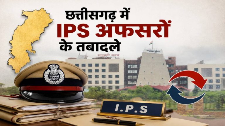 छत्तीसगढ़: 24 आईपीएस अधिकारियों का तबादला, 12 जिलों के बदले गए एसपी