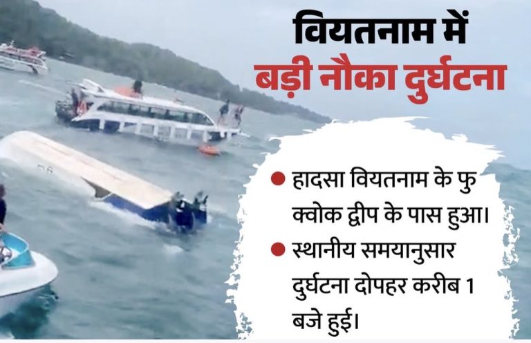 भारतीय पर्यटकों की नाव वियतनाम में डूबी, 15 मौतों की आशंका; दूतावास ने क्या कहा?
