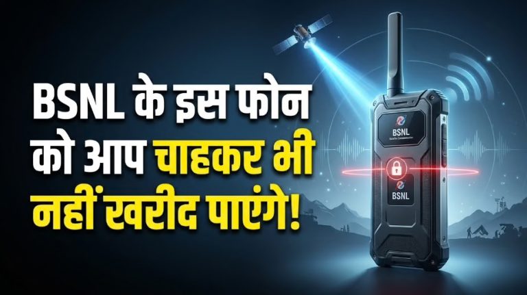 BSNL ने लॉन्च किया बिना नेटवर्क के चलने वाला फोन, खरीदने के लिए जरूरत होगी अतिरिक्त परमिशन की