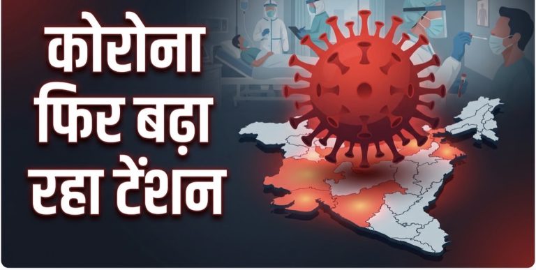 फिर लौट रही महामारी? इस महीने देश में कोरोना के 339 नए मामले, आंध्र प्रदेश में 4 की मौत