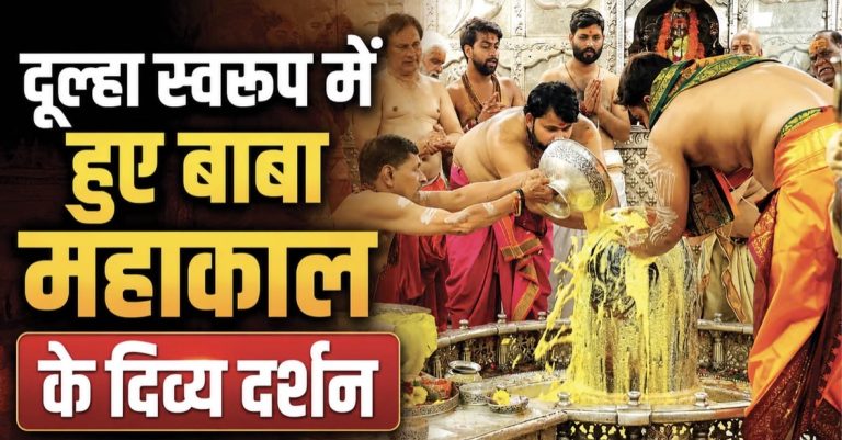 श्रावण के दूसरे सोमवार को दूल्हा बने बाबा महाकाल, तड़के 2:30 बजे खुले पट; उमड़ा आस्था का सैलाब
