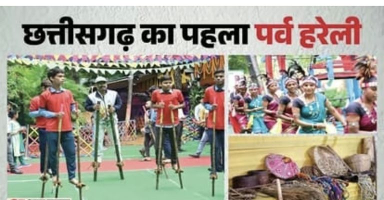कोरबा: गांव से शहर तक हरेली तिहार की धूम, कृषि यंत्रों की पूजा,गेड़ी चढ़कर बच्चों और युवाओं ने मनाया छत्तीसगढ़ का पहला त्योहार