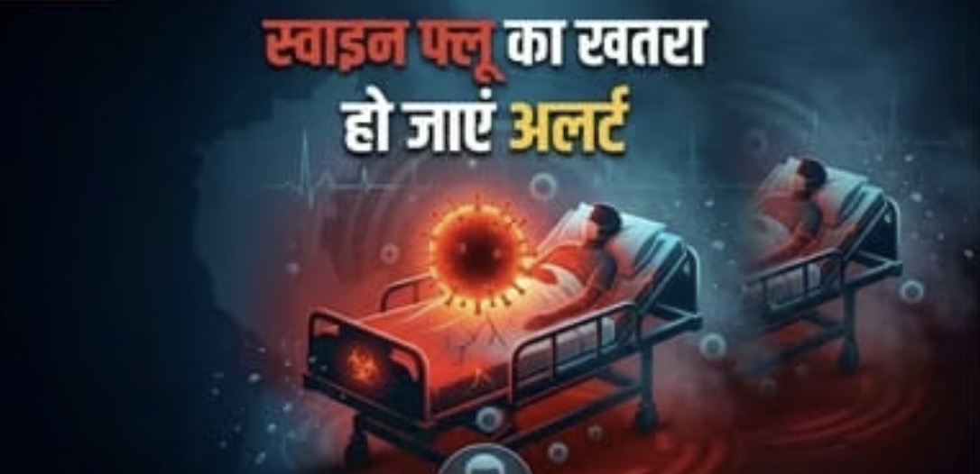 छत्तीसगढ़: स्वाइन फ्लू ने पसारे पैर, राज्य में 38 तो रायपुर में 25 केस; आधे से ज्यादा एक्टिव