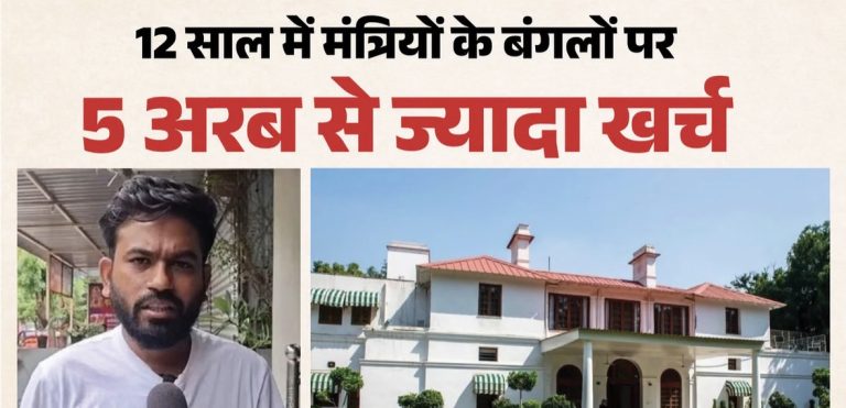 मोदी सरकार में 547 करोड़ से चमके मंत्रियों के बंगले, CJP बोली- स्कूल कब सुधरेंगे?