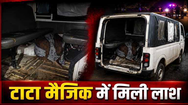 छत्तीसगढ़: टाटा मैजिक में मिली युवक की लाश, ठिकाने लगाने की थी तैयारी, पुलिस को देखकर फरार हुए आरोपी