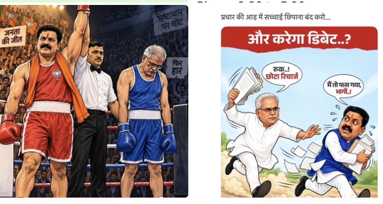 छत्तीसगढ़: अब भाजपा और कांग्रेस ने सोशल मीडिया पर एक-दूसरे के खिलाफ खोला मोर्चा; मीम और कार्टून पोस्ट किए