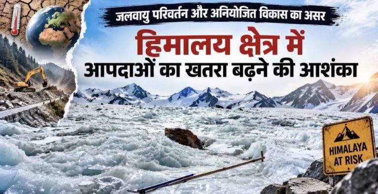 पूरे हिमालय में पिघल रहे हैं ग्लेशियर, आठ देशों के 200 करोड़ लोगों पर खतरा; भारत में 56 झीलें खतरनाक