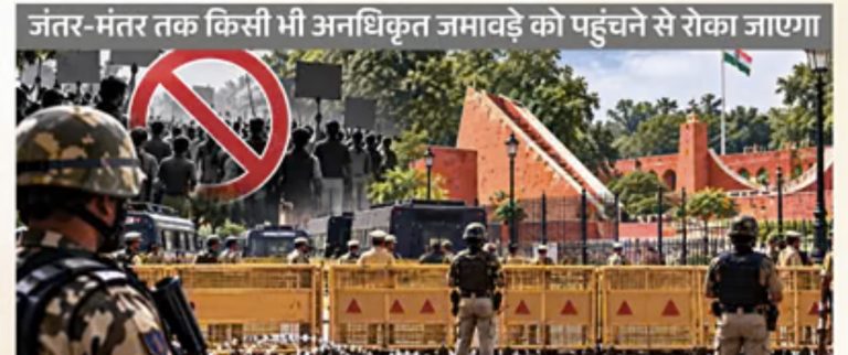 कॉकरोच जनता पार्टी का कल प्रदर्शन, 20000 से अधिक पुलिस-अर्धसैनिक बल तैनात, हुई ये अपील