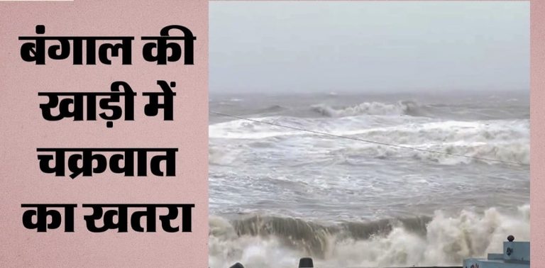 आंध्र तट की तरफ बढ़ रहा चक्रवात अर्नब, 140 किमी/घंटा तक हवा की रफ्तार; छत्तीसगढ़- ओडिशा समेत 15 राज्यों में होगी बारिश